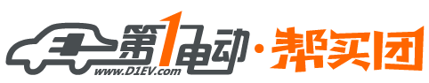第一電動(dòng)網(wǎng)幫買團(tuán)